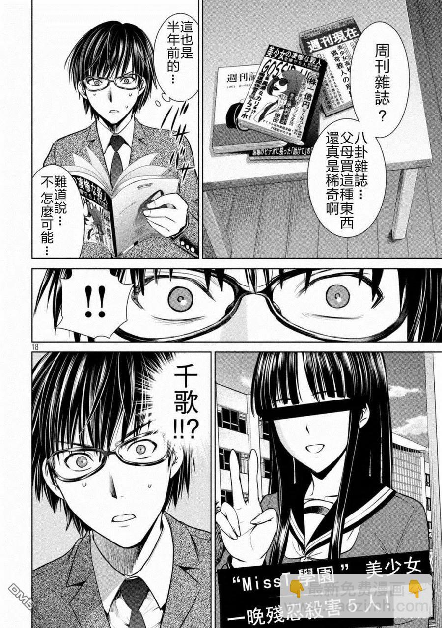 《邪灵附体》第16话 诗音的末路 第18页