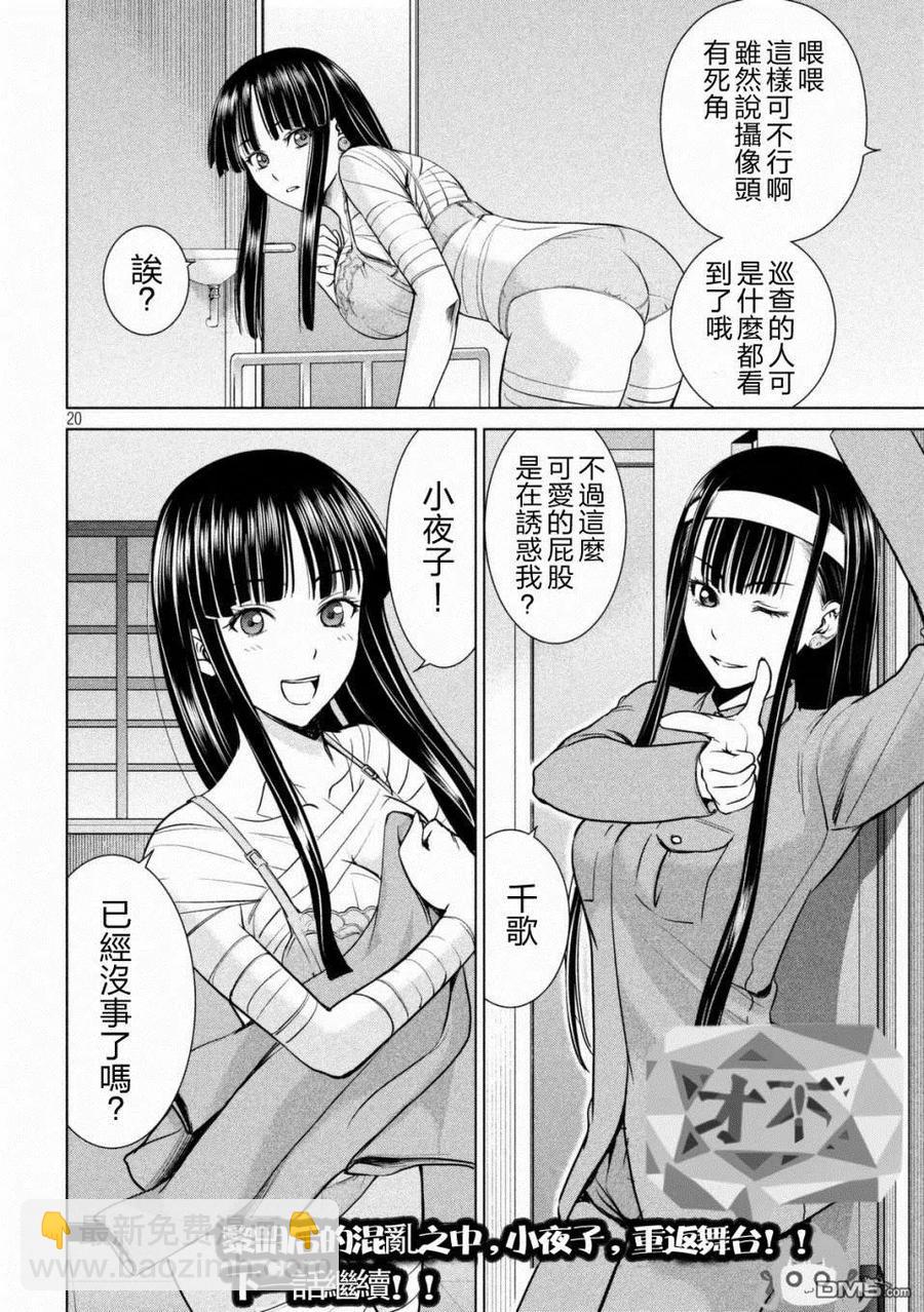 《邪灵附体》第16话 诗音的末路 第20页