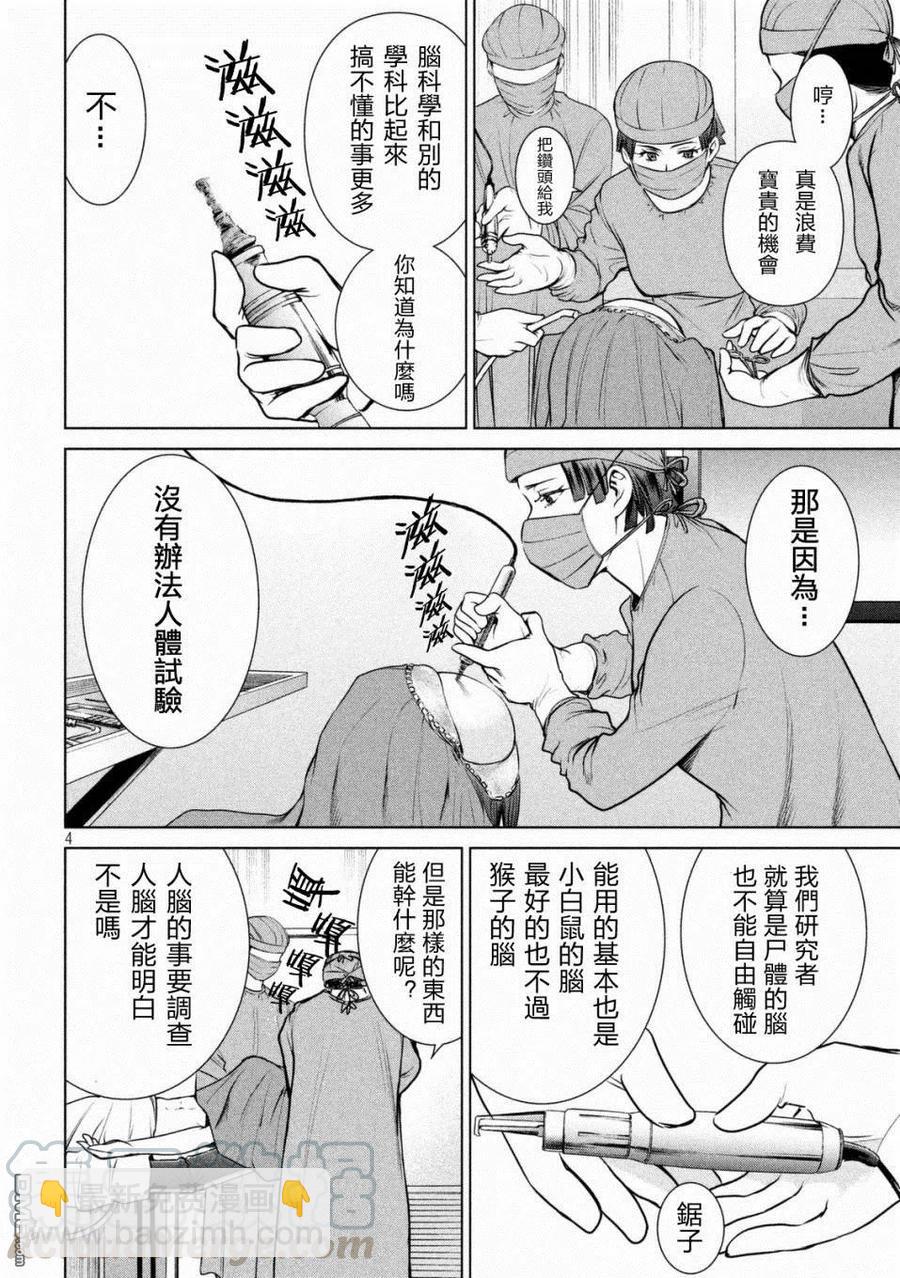 《邪灵附体》第16话 诗音的末路 第4页