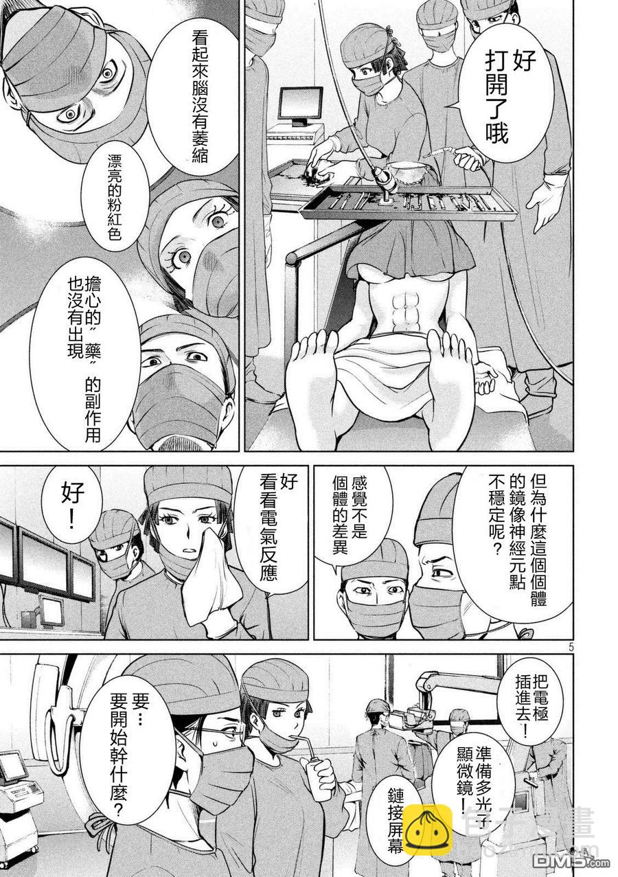 《邪灵附体》第16话 诗音的末路 第5页