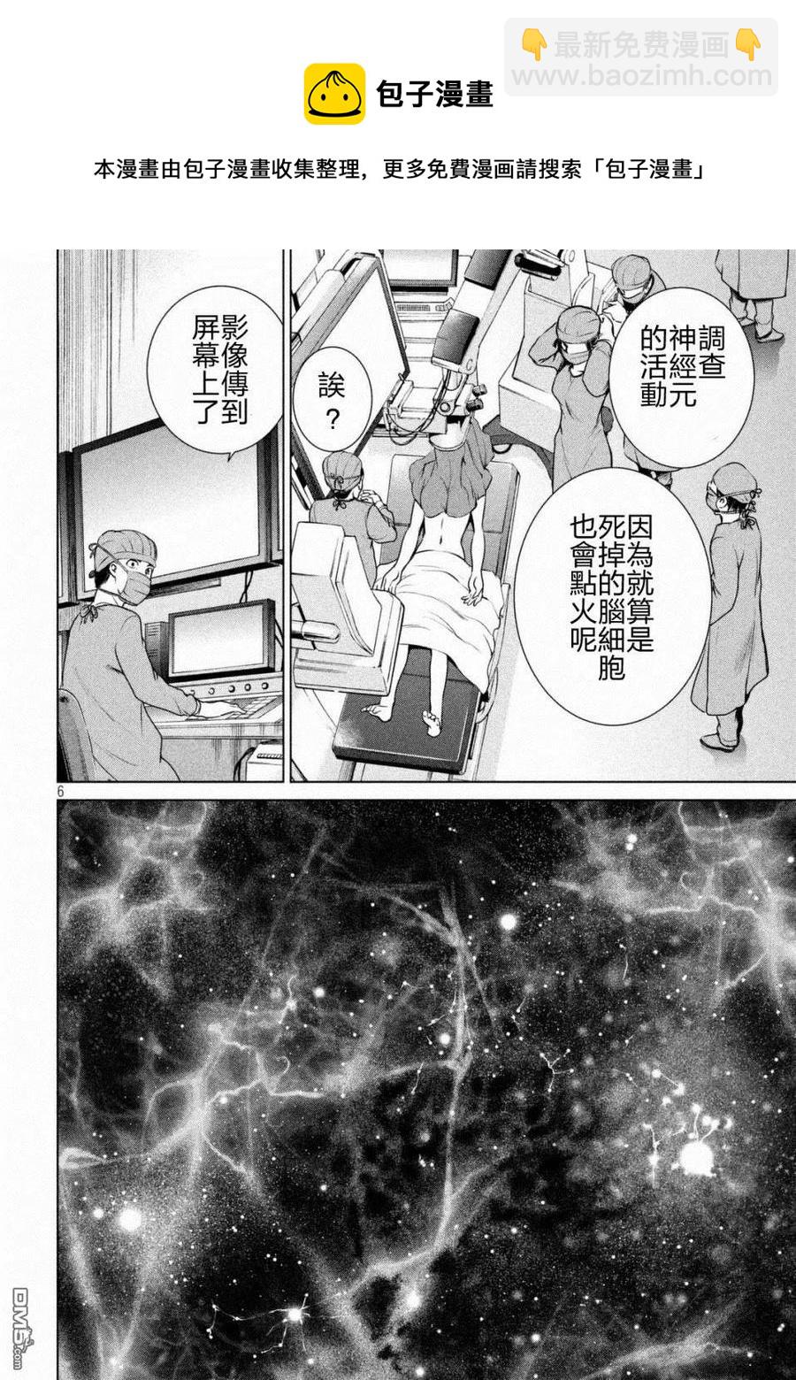《邪灵附体》第16话 诗音的末路 第6页