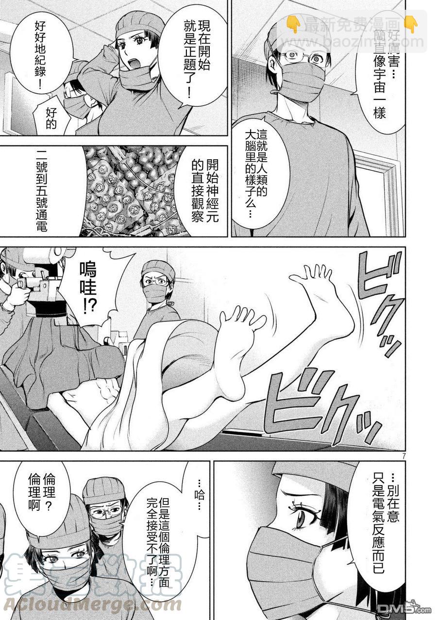 《邪灵附体》第16话 诗音的末路 第7页