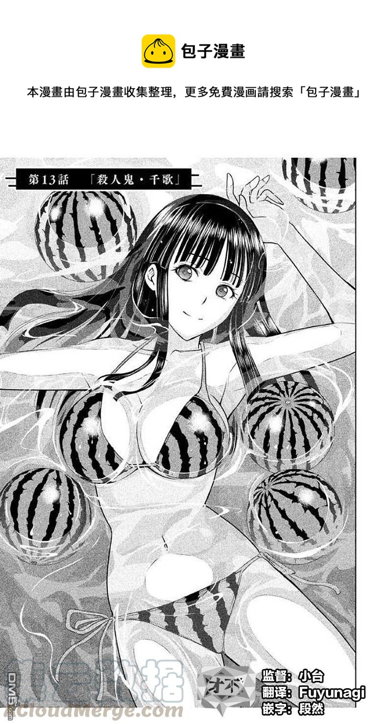 《邪灵附体》第13话 杀人鬼千歌 第1页