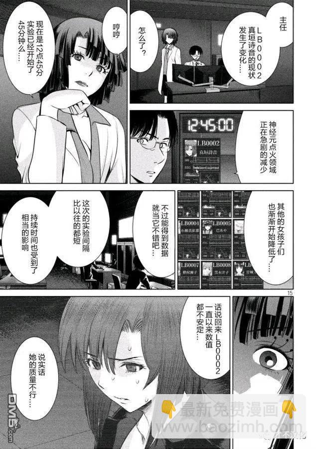 《邪灵附体》第14话 杀人鬼vs.杀人鬼 第15页