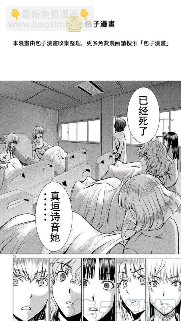 《邪灵附体》第15话 拉开帷幕 第16页