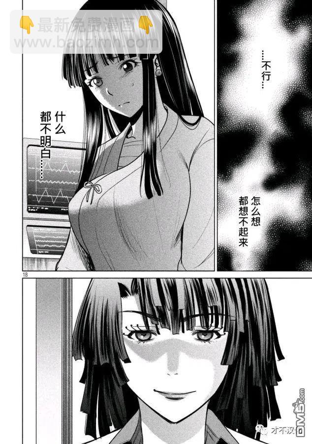 《邪灵附体》第15话 拉开帷幕 第18页