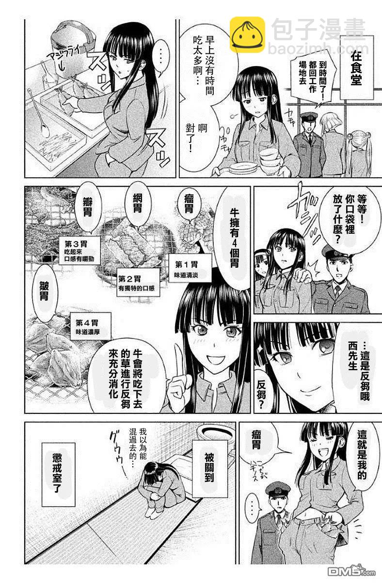 《邪灵附体》第15话 拉开帷幕 第23页