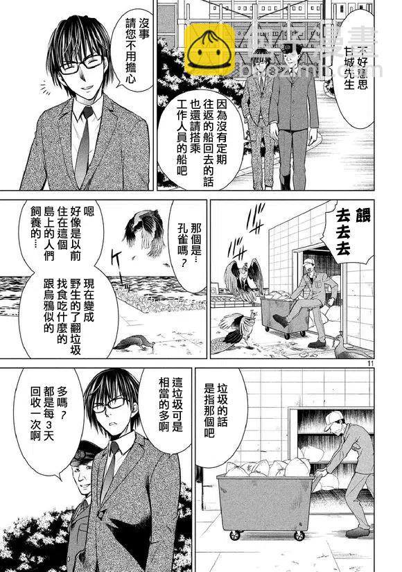 《邪灵附体》第20话 初次来访者 第11页