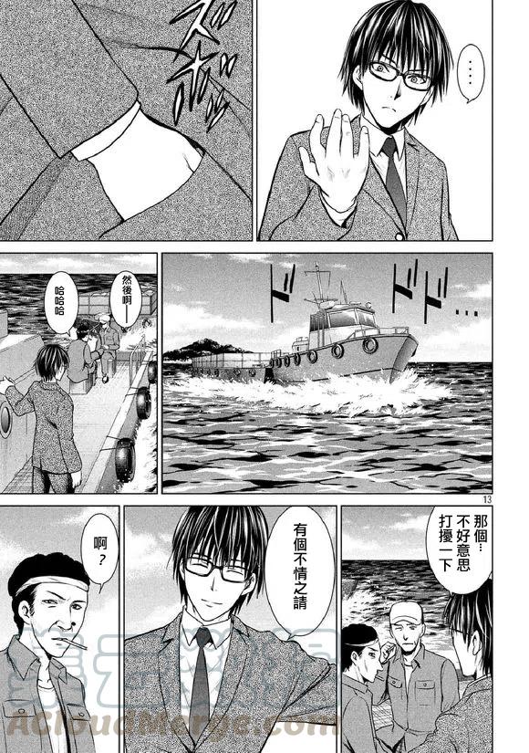 《邪灵附体》第20话 初次来访者 第13页