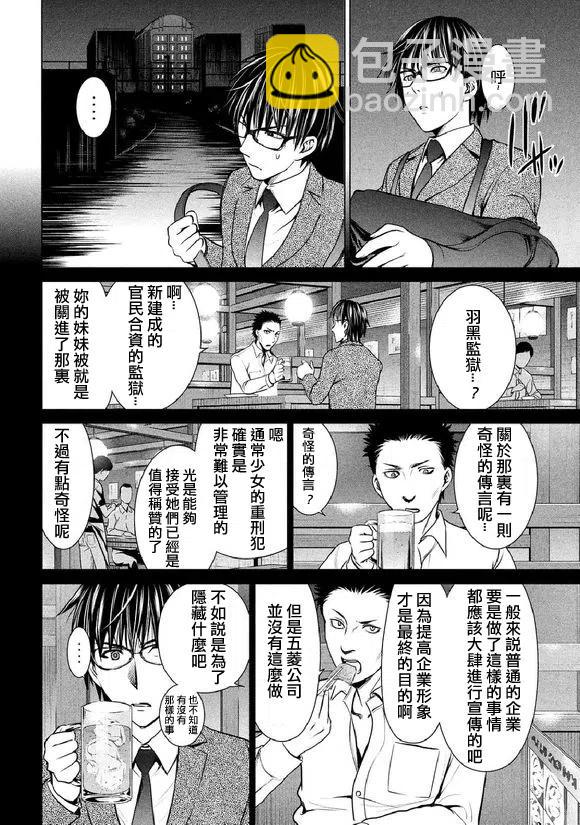 《邪灵附体》第20话 初次来访者 第18页