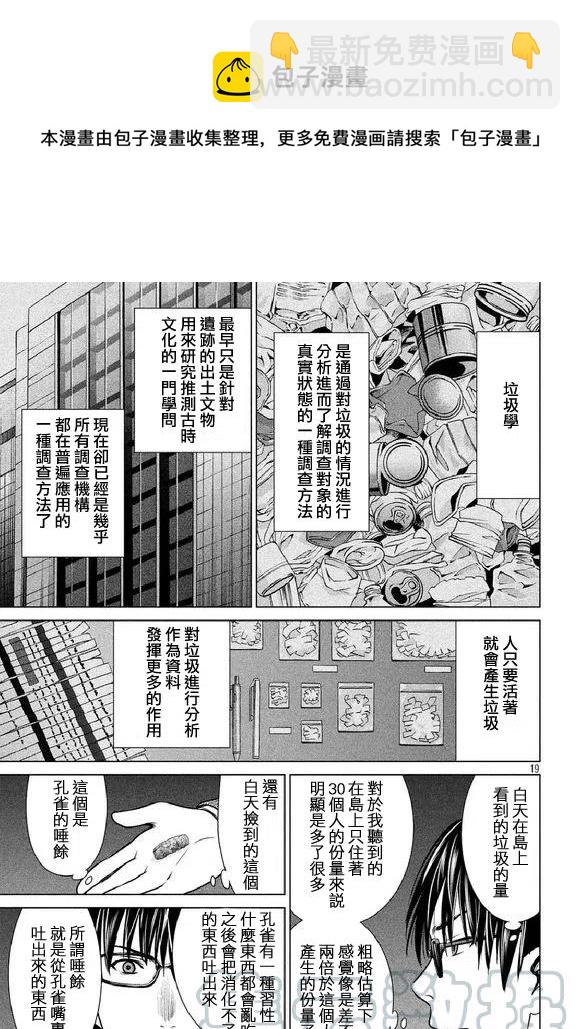 《邪灵附体》第20话 初次来访者 第19页