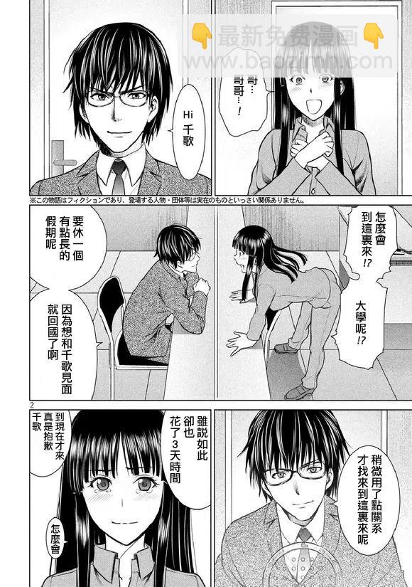 《邪灵附体》第20话 初次来访者 第2页