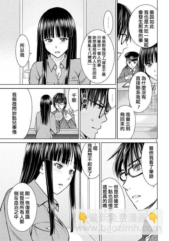 《邪灵附体》第20话 初次来访者 第3页