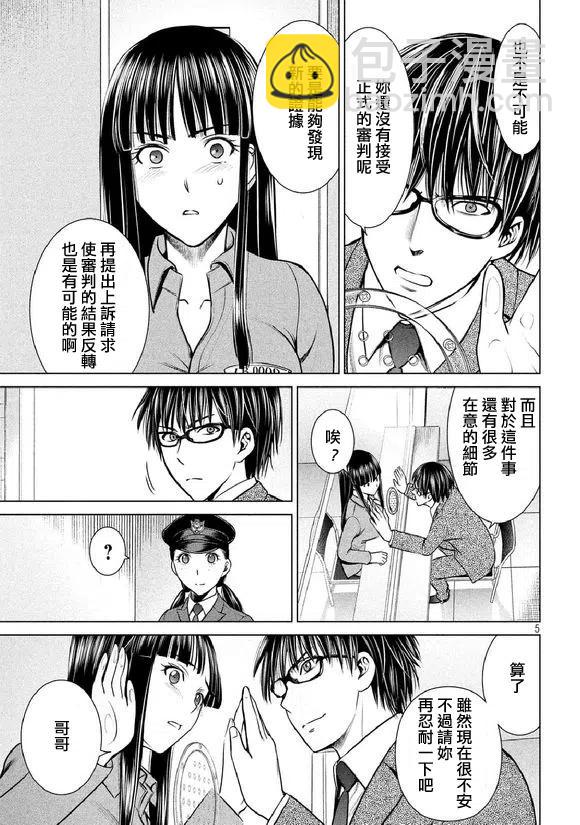 《邪灵附体》第20话 初次来访者 第5页