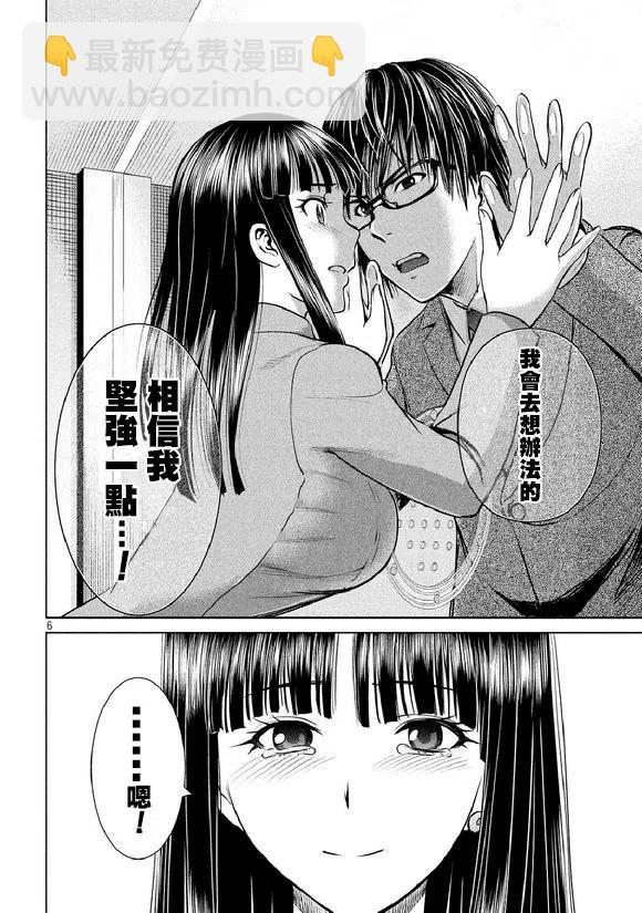《邪灵附体》第20话 初次来访者 第6页