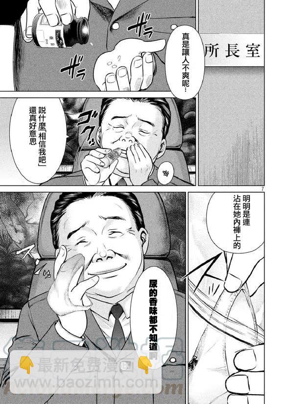 《邪灵附体》第20话 初次来访者 第7页