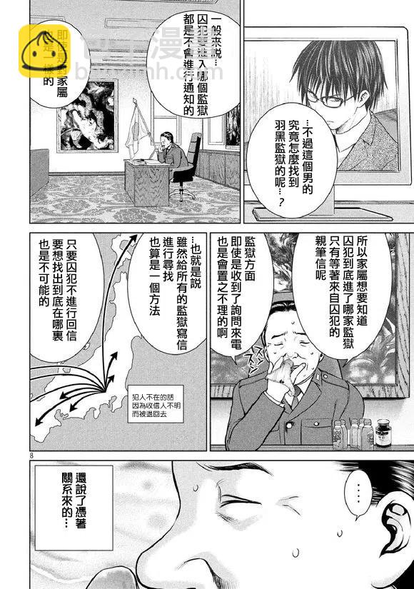 《邪灵附体》第20话 初次来访者 第8页