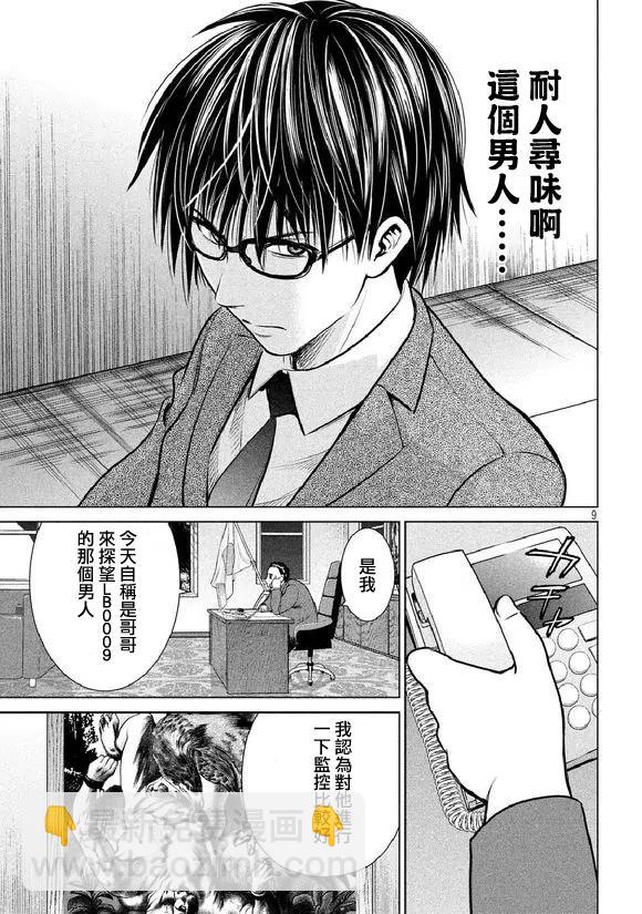 《邪灵附体》第20话 初次来访者 第9页