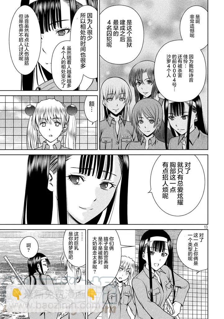 《邪灵附体》第18话 鶳鱼火锅派对 第13页