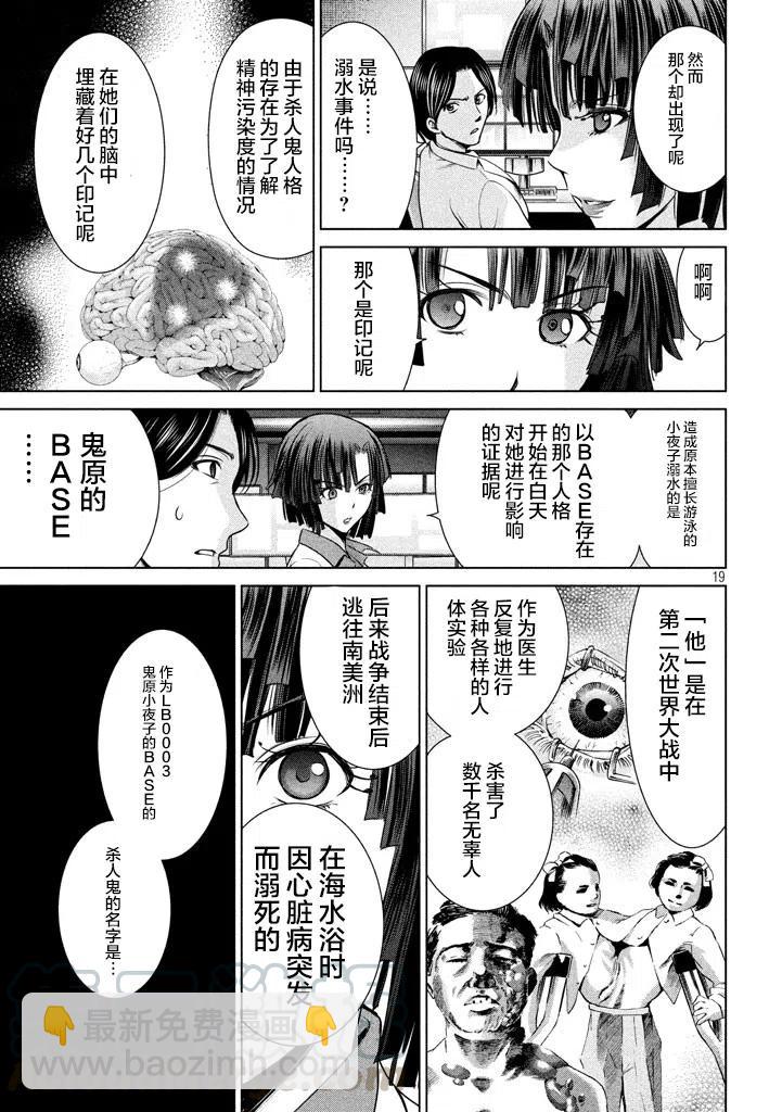 《邪灵附体》第18话 鶳鱼火锅派对 第19页