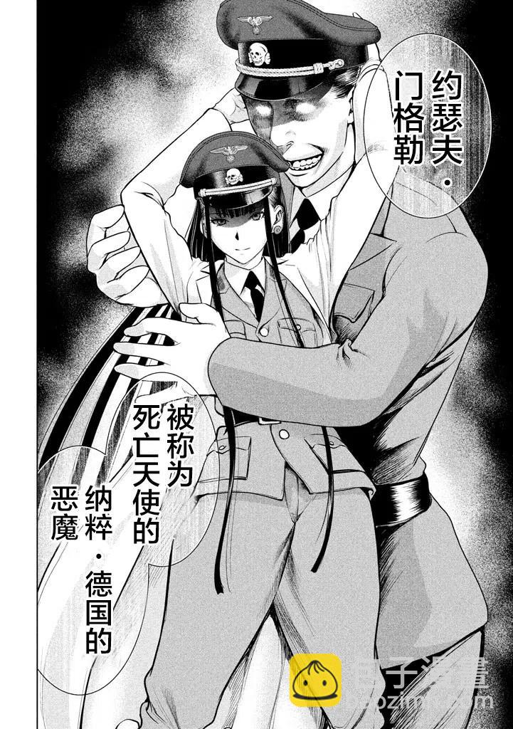 《邪灵附体》第18话 鶳鱼火锅派对 第20页