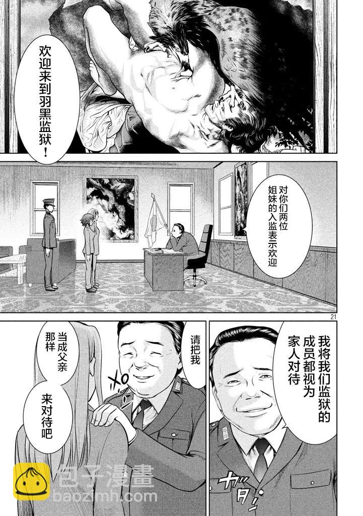 《邪灵附体》第18话 鶳鱼火锅派对 第21页