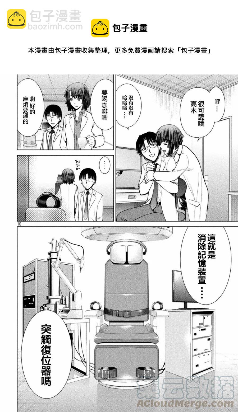 《邪灵附体》第17话 突触复位器 第10页