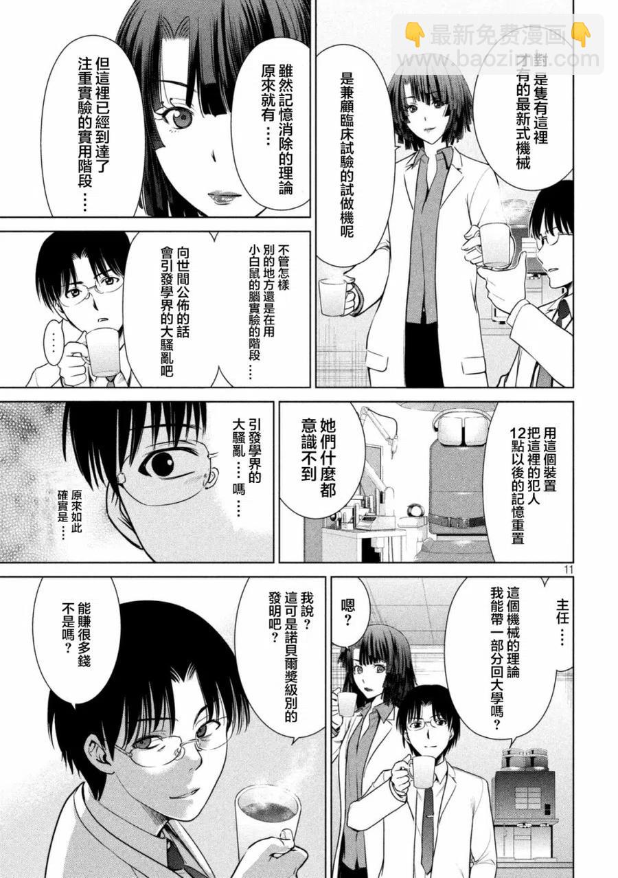 《邪灵附体》第17话 突触复位器 第11页