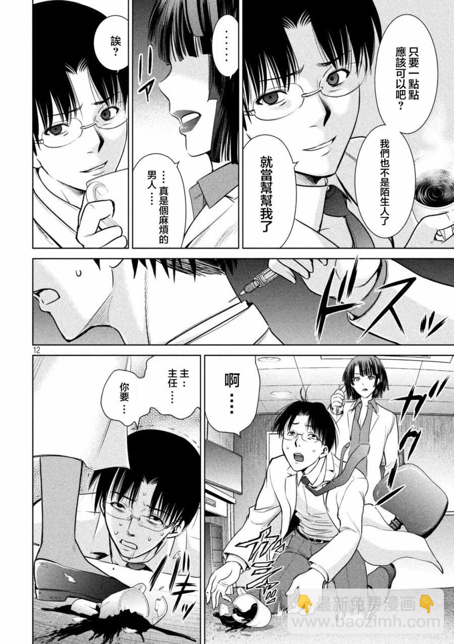 《邪灵附体》第17话 突触复位器 第12页