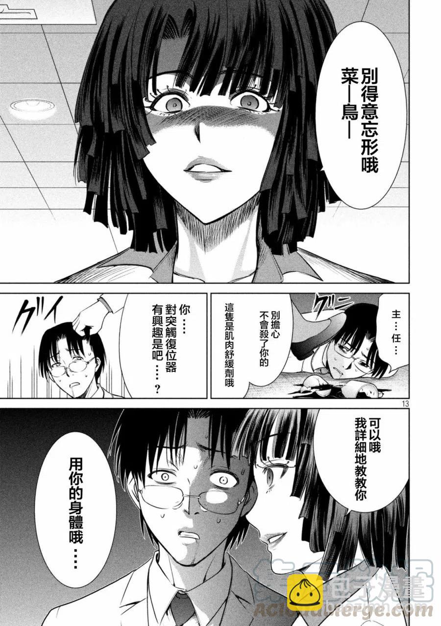 《邪灵附体》第17话 突触复位器 第13页