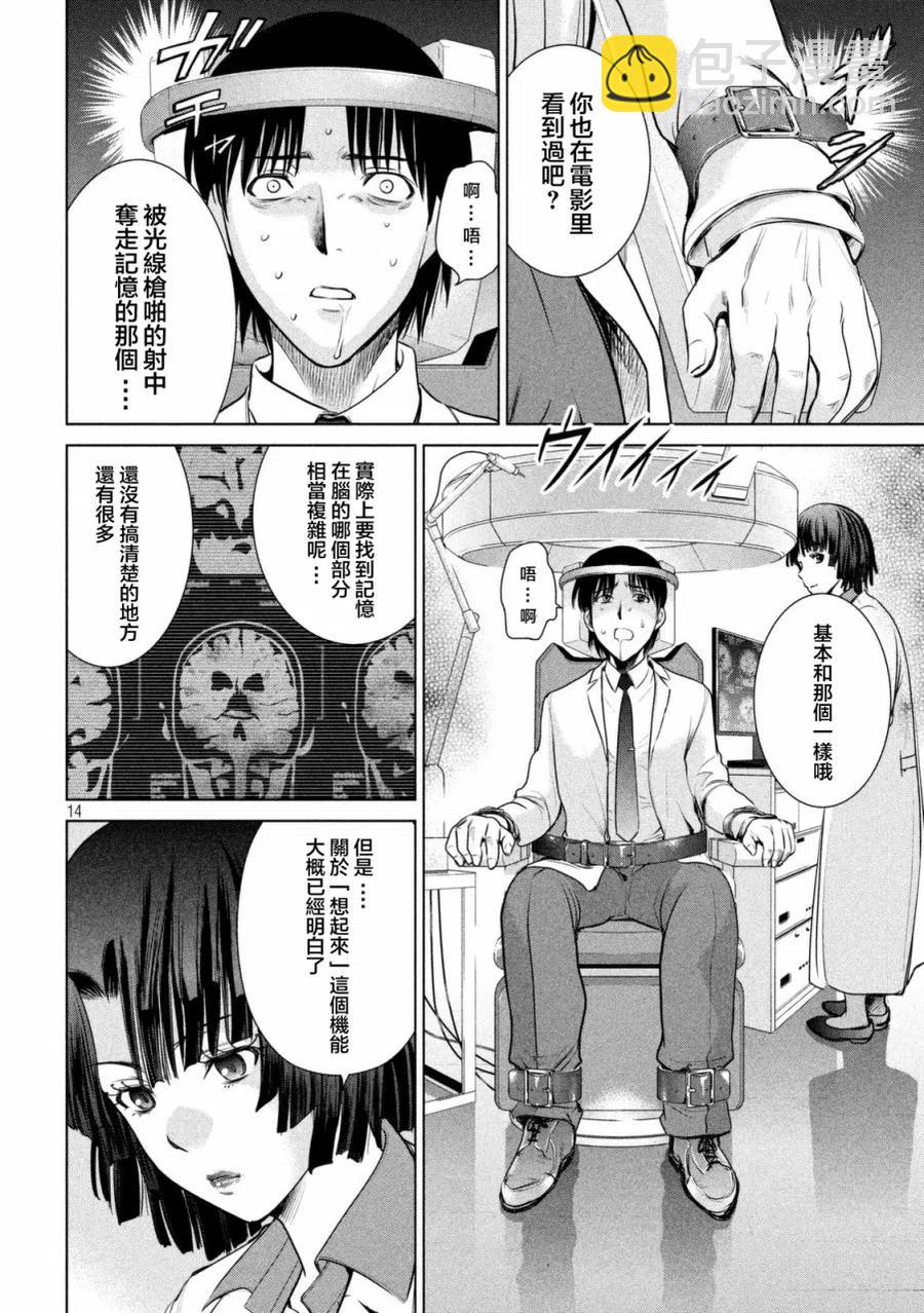《邪灵附体》第17话 突触复位器 第14页