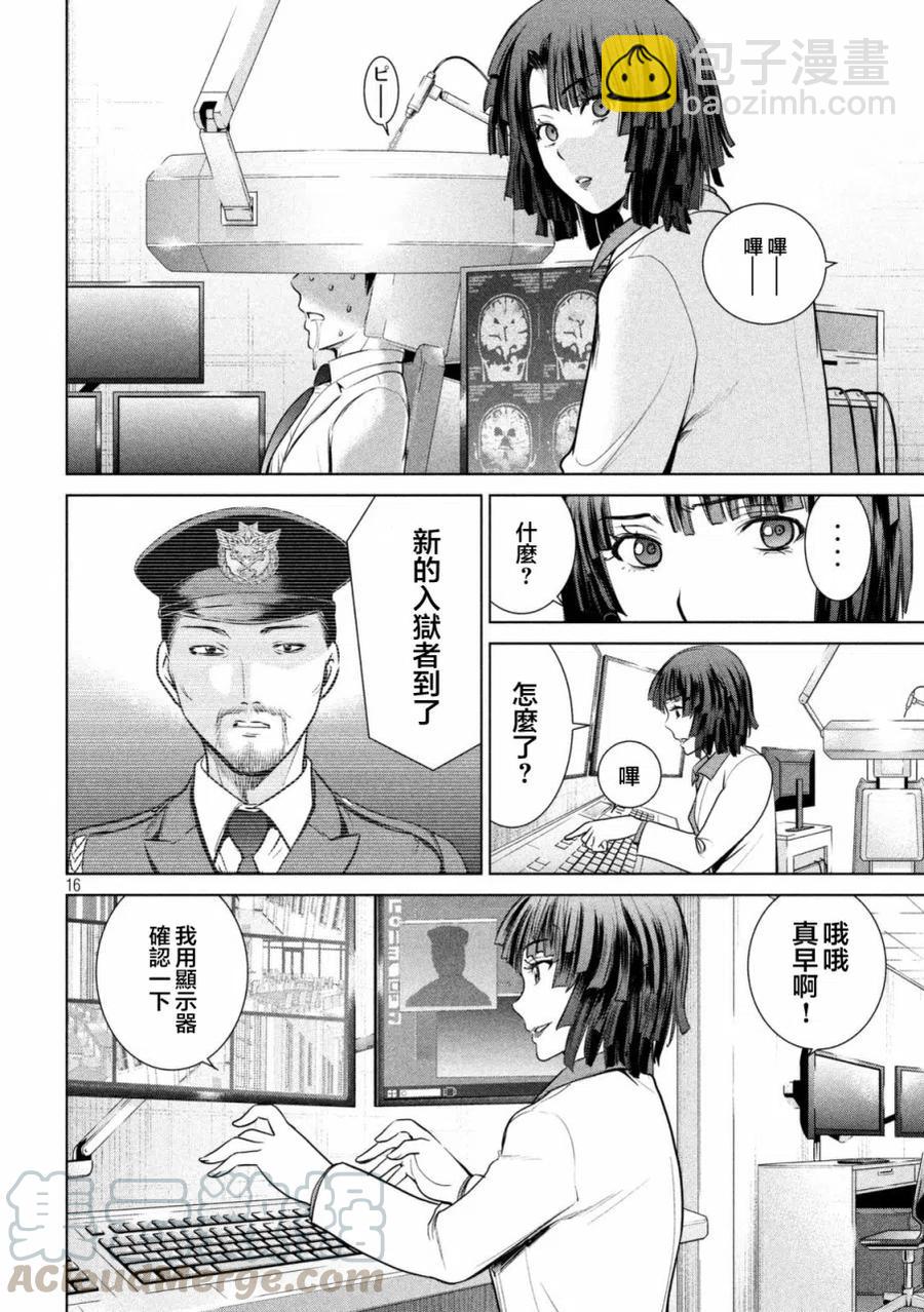 《邪灵附体》第17话 突触复位器 第16页
