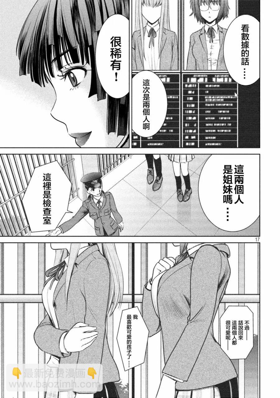 《邪灵附体》第17话 突触复位器 第17页