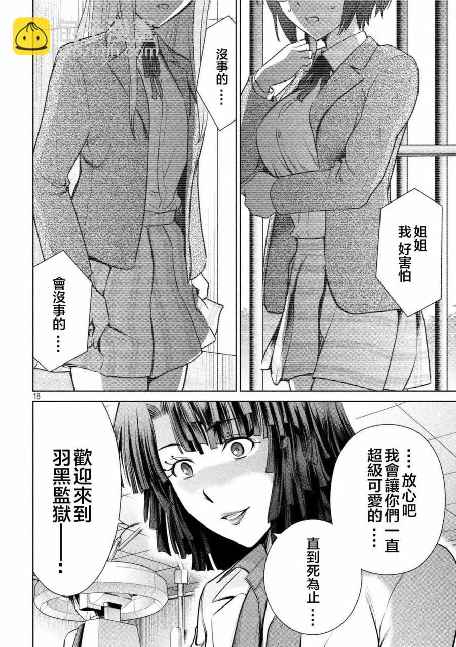 《邪灵附体》第17话 突触复位器 第18页