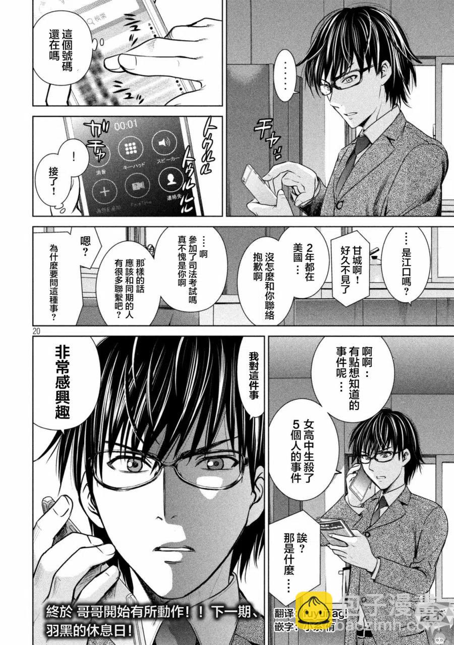 《邪灵附体》第17话 突触复位器 第20页