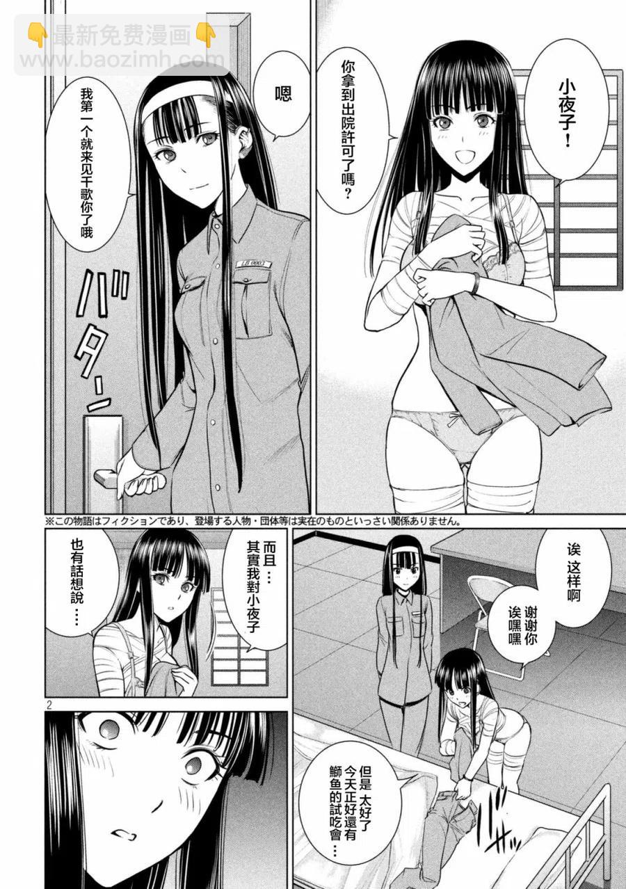 《邪灵附体》第17话 突触复位器 第2页