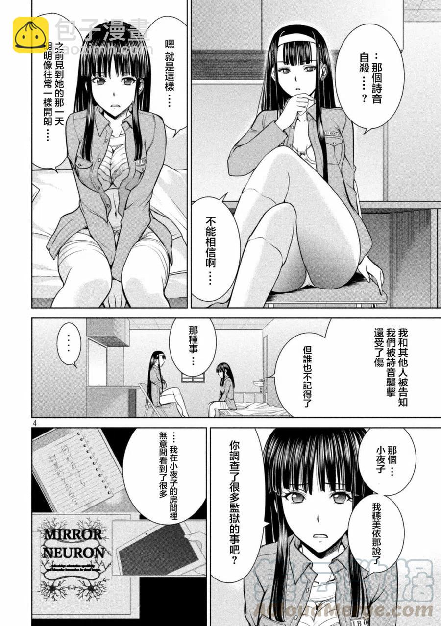 《邪灵附体》第17话 突触复位器 第4页