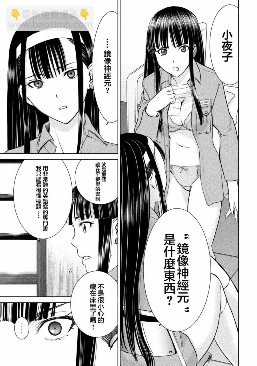 《邪灵附体》第17话 突触复位器 第5页