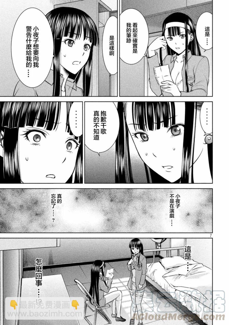 《邪灵附体》第17话 突触复位器 第7页