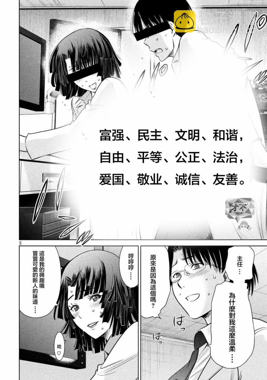 《邪灵附体》第17话 突触复位器 第8页