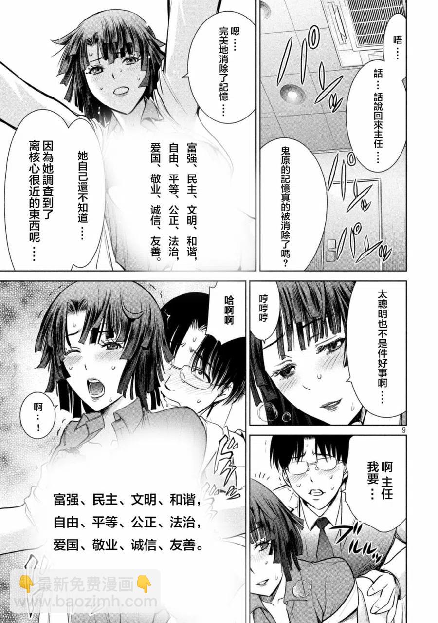 《邪灵附体》第17话 突触复位器 第9页