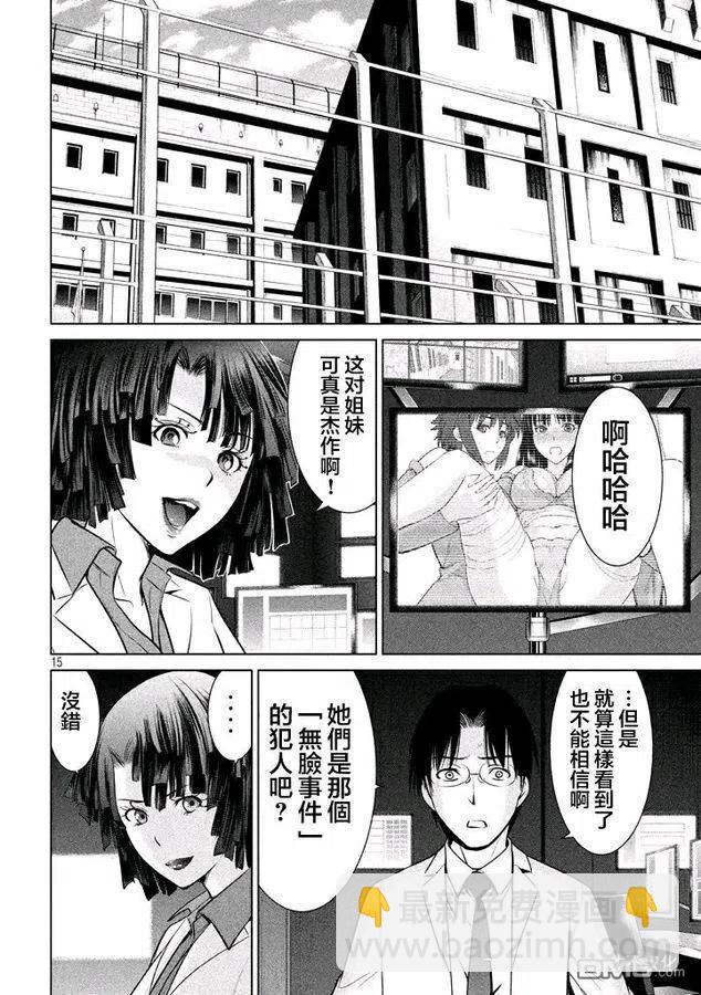 《邪灵附体》第19话 姐妹的杀人鬼 第14页