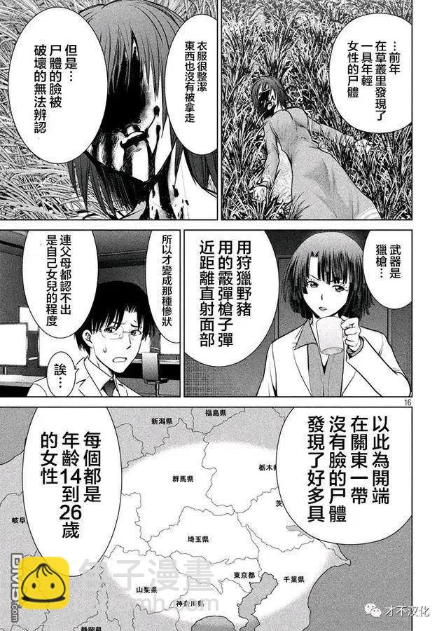 《邪灵附体》第19话 姐妹的杀人鬼 第15页