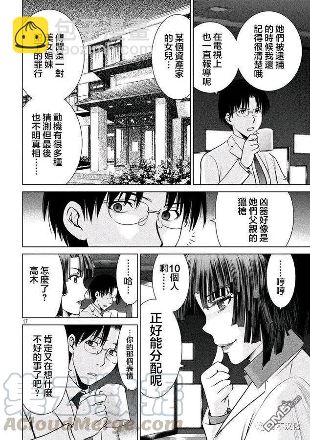 《邪灵附体》第19话 姐妹的杀人鬼 第16页