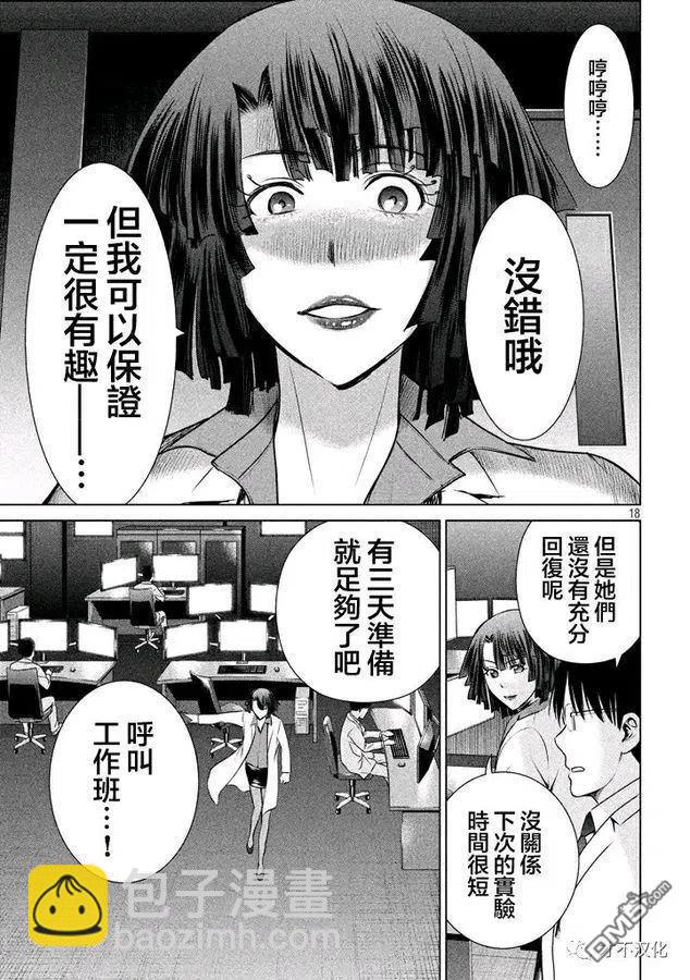 《邪灵附体》第19话 姐妹的杀人鬼 第17页