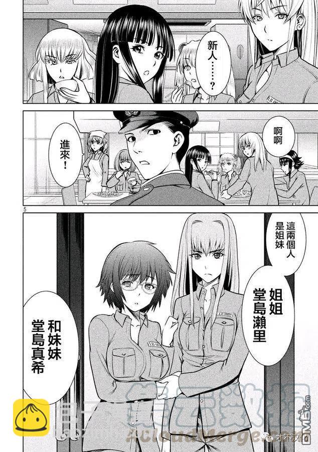 《邪灵附体》第19话 姐妹的杀人鬼 第4页
