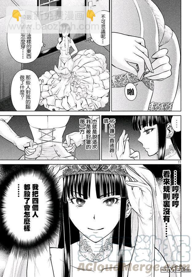 《邪灵附体》第21话 白与黑的新娘 第10页