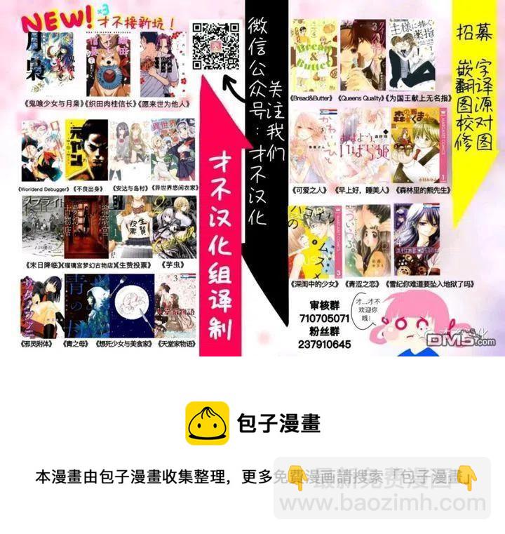《邪灵附体》第21话 白与黑的新娘 第20页