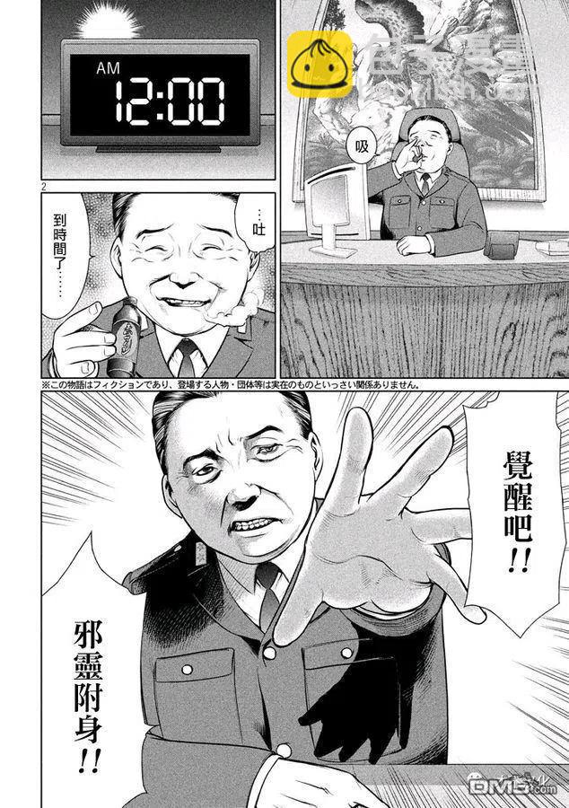 《邪灵附体》第21话 白与黑的新娘 第2页