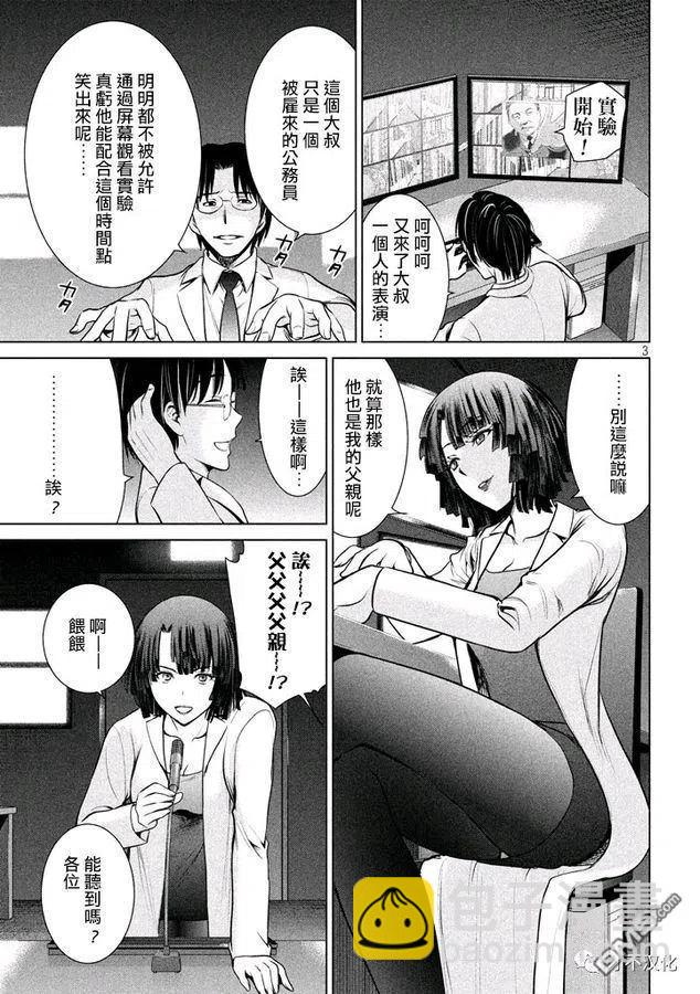 《邪灵附体》第21话 白与黑的新娘 第3页